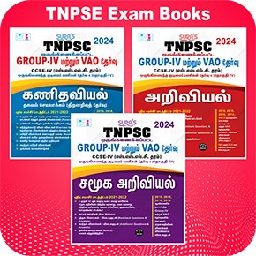 TNPSC Exam Study Materials